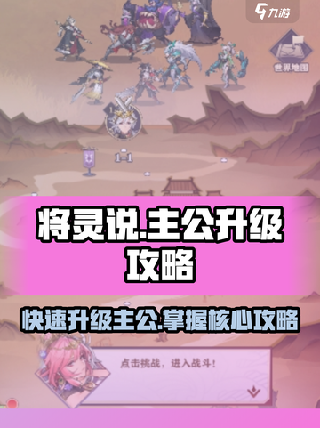 将灵说主公升级攻略✨《三国志》玩家必看！截图1