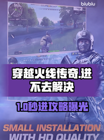 🔥穿越火线传奇进不去？速看解决办法！🎮截图1