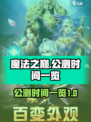 魔法之巅公测是什么时候介绍