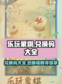 乐玩象棋🎁兑换码大公开！棋手们快来领取你的奖励吧！