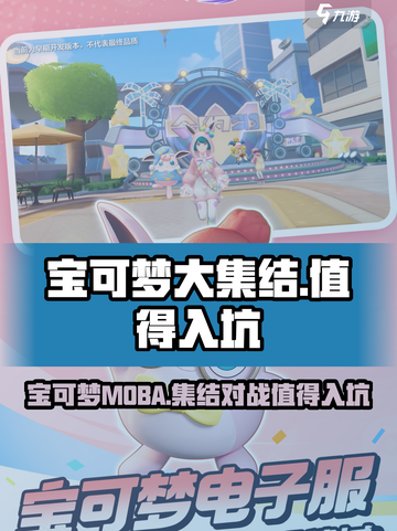 宝可梦大集结结值得入坑吗介绍截图1