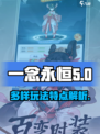 一念山海玩法有哪些介绍