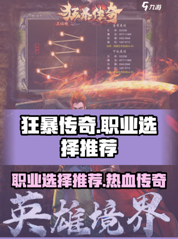 狂暴传奇游戏🔥三大职业哪个最强？💥截图1
