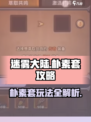 迷雾大陆🔥朴素套玩法攻略，轻松上分必看！
