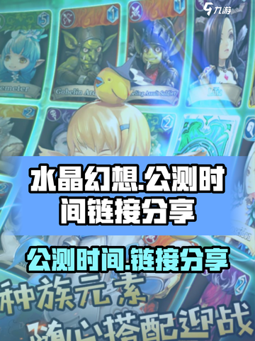 水晶幻想公测时间介绍截图1
