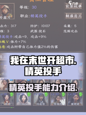 我在末世开超市🔥精英投手能力逆天！截图1