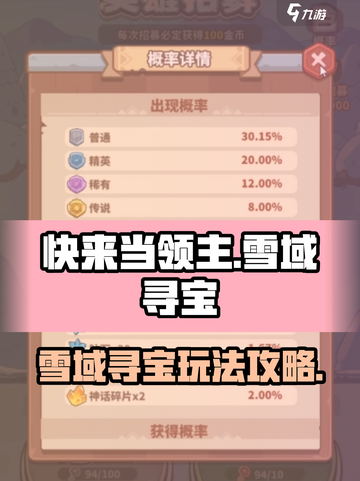 快来当领主雪域寻宝怎么玩介绍截图1