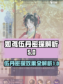 阴阳师：伍丹密探效果大曝光，决战之力🔥