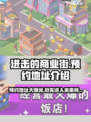 进击的商业街🔥预约地址大曝光，速来抢号！