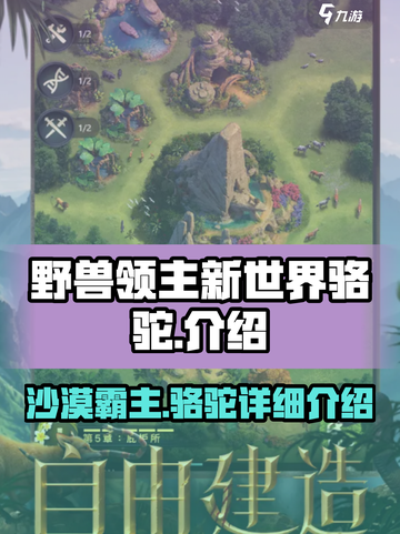 野兽领主新世界骆驼怎么样介绍截图1