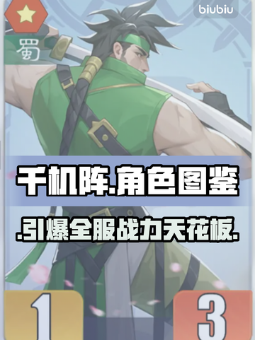 🔥《千机阵》角色技能全曝光！💥截图1