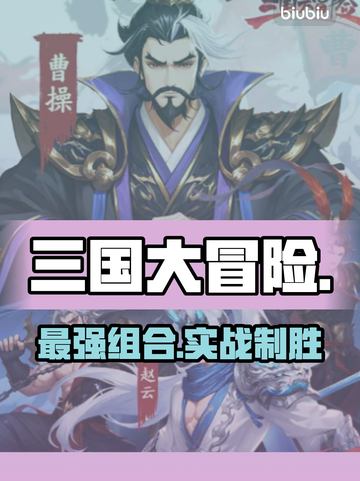 三国大冒险🐎坐骑神搭配曝光！截图1