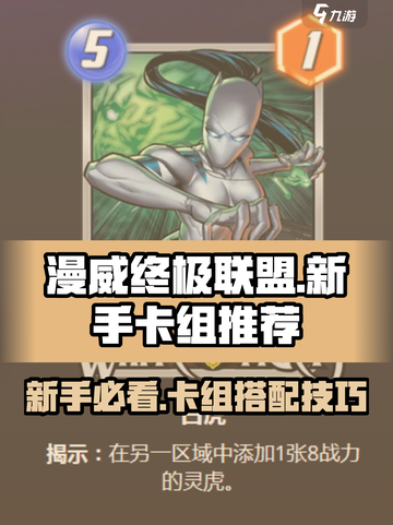 漫威终极逆转新手卡组怎么玩介绍截图1