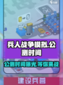 兵人战争模拟🔥公测时间曝光，全球玩家拭目以待！
