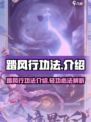 踏风行功法是什么介绍