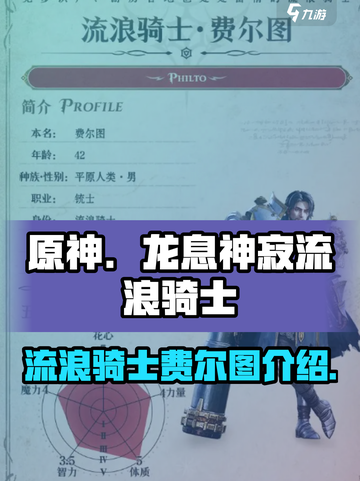 龙息神寂流浪骑士是谁介绍截图1
