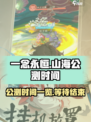 一念山海公测时间一览介绍