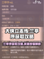 大侠立志传兰亭序怎么获取介绍