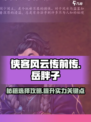 侠客风云传前传岳胖子偷秘籍攻略介绍