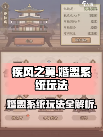 疾风之翼婚盟系统怎么玩介绍截图1