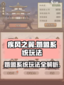 疾风之翼婚盟系统怎么玩介绍
