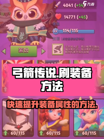 弓箭传说😎快速刷装备秘籍🔥截图1