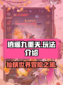 🔥逍遥九重天🔥：超好玩仙侠游戏🔥等你来战！