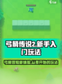 弓箭传说2好玩吗介绍