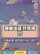 荣耀出征前期攻略大全介绍截图1
