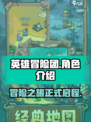 英雄冒险团🔥超好玩游戏等你来战！🎮