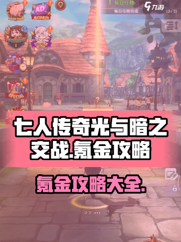 七人传奇光与暗之交战🔥氪金秘籍大曝光！截图1