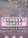 都市冒险高手最值得培养的角色有哪些介绍