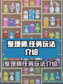 整理师游戏🔥任务玩法大起底！💎