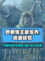野兽领主新世界资源怎么获得介绍