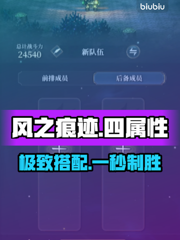 🔥风之痕迹四属性神配！✨截图1