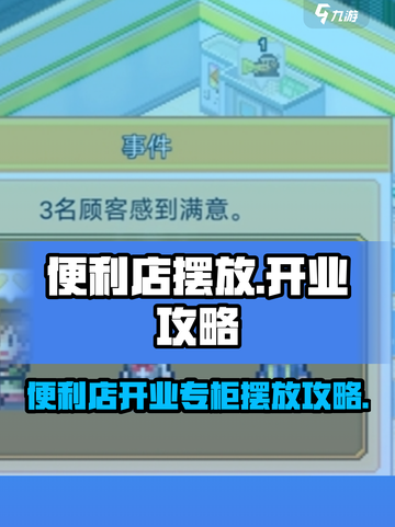 便利店开业日记专柜怎么摆放介绍截图1