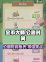 金币大师公测时间介绍介绍