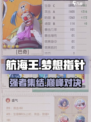 《航海王梦想指针》伙伴全揭秘🔥