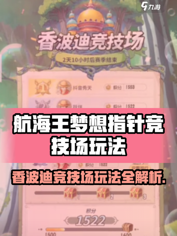 🎮航海王梦想指针竞技场爆肝攻略！香波迪岛通关秘籍大公开🔥截图1