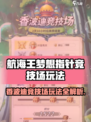 🎮航海王梦想指针竞技场爆肝攻略！香波迪岛通关秘籍大公开🔥