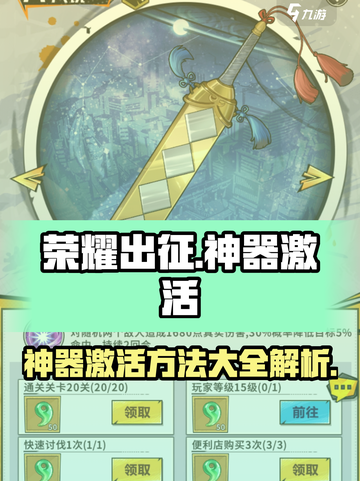 荣耀出征神器激活方法大全介绍截图1