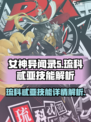 女神异闻录夜幕魅影琉科忒亚技能什么样介绍