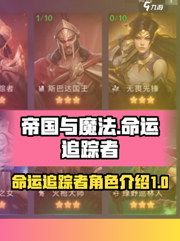 帝国与魔法命运追踪者怎么样介绍截图1