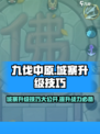 九伐中原🔥城寨升级秘籍大公开！快速提升战力💡