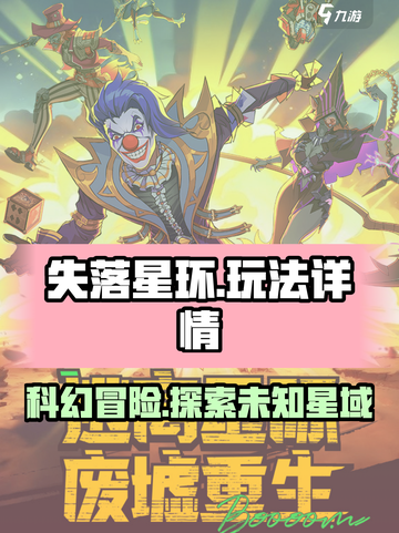 失落星环🔥超好玩！详细玩法等你来探索🚀截图1
