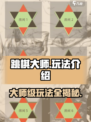 跳棋大师🔥玩法大揭秘，超有趣⚡