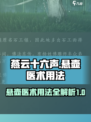 燕云十六声悬壶医术用法介绍介绍