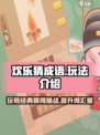 欢乐猜成语🔥超简单玩法，速来秒杀成语！