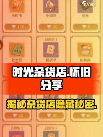 时光杂货店商店有哪些介绍截图1