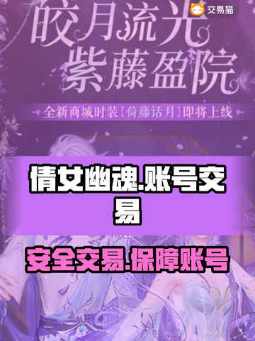 倩女幽魂出号交易平台推荐💥正规靠谱✨截图1